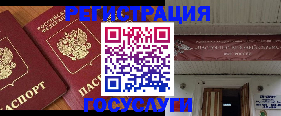 прописка иностранных граждан в Барнауле