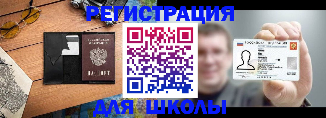 прописка для кредита в Барнауле